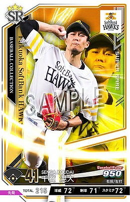 千賀 滉大 SR 【201811-SR-H041】